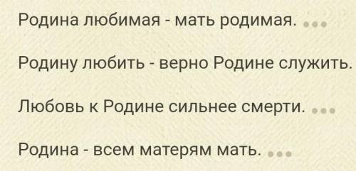 О любви к Родине - поговорки на русском языке и нужно казахские пословицы. 2. О бережном отношении к