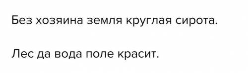 О любви к Родине - поговорки на русском языке и нужно казахские пословицы. 2. О бережном отношении к