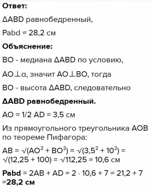 Проведенная к плоскости перпендикулярная прямая пересекает плоскость в точке O. На прямой отложен от