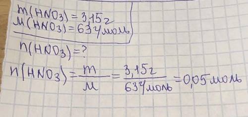 3.Определите количество вещества 3,15 г HNO3.