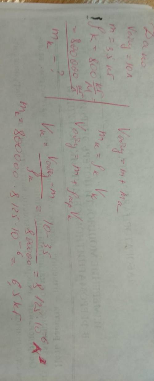 Бидон заполнен керосином, его объёмом 10 л, а масса самого бидона 3,5 кг. Найти общий вес бидона с к