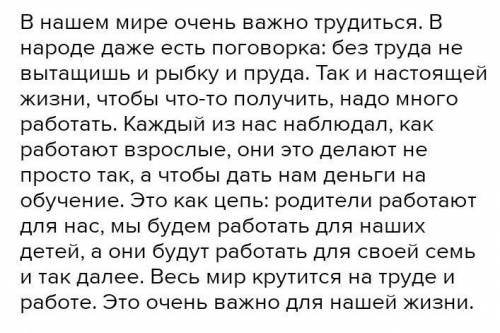 напишите эссе о труде, выражая свою точку зрения, свое согласие или несогласие с мнением интервьюре