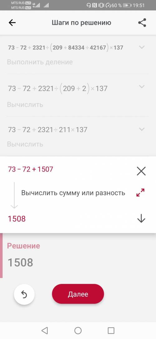 Привет решить по действиям: 73-72+2321:(209+84334:42167) ×137= (заранее