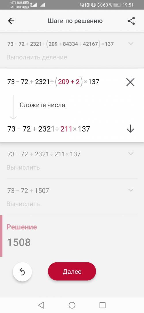 Привет решить по действиям: 73-72+2321:(209+84334:42167) ×137= (заранее