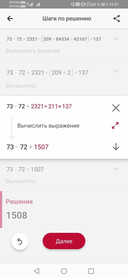 Привет решить по действиям: 73-72+2321:(209+84334:42167) ×137= (заранее