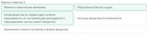 Физические и химические явления При смешивании содержимого двух склянок образовался новый продукт.Ук