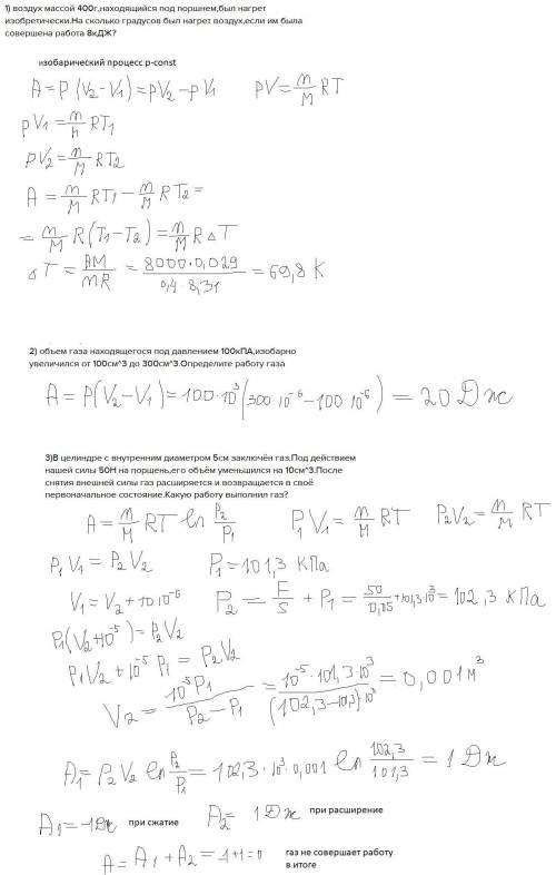 РЕБЯТ воздух массой 400г,находящийся под поршнем,был нагрет изобретически.На сколько градусов был на