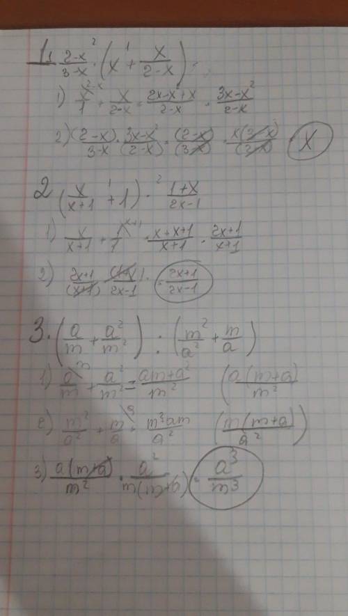 Выполните действие, где / дробная черта, * умножение. 2-x/3-x*(x+x/2-x) (x/x+1+1)*1+x/2x-1 (a/m+a2/m