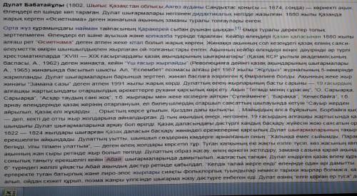 Дулат бабатайұлы туралы мəлімет сосын солардан кластер