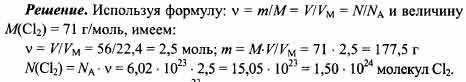 Вычислите массу 56 литров хлора​