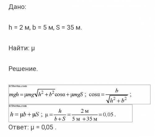 Лыжник спускается с холма высотой 2 м и шириной основания 5 м и, проехав расстояние 35 м от основани