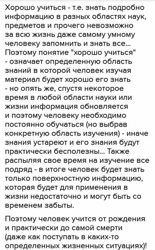 Почему наука хорошо учиться названа «одной из самых таинственных областей человеческой жизни»?