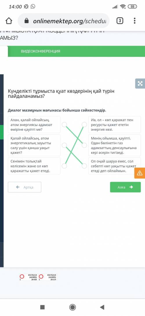 Күнделікті тұрмыста қуат көздерінің қай түрін пайдаланамыз? Диалог мазмұнын мағынасы бойынша сәйкест