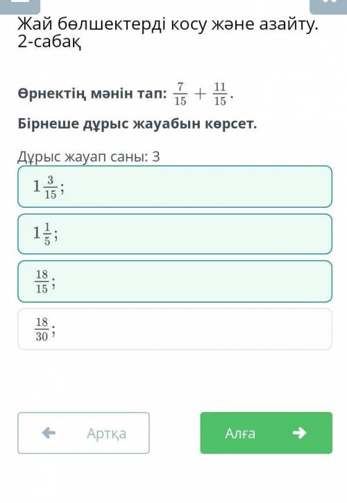 Найдите значение выражения:Покажите три правильных ответов. это было на руском ​