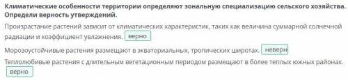 Климатические особенности территории определяют зональную специализацию сельского хозяйства. Определ