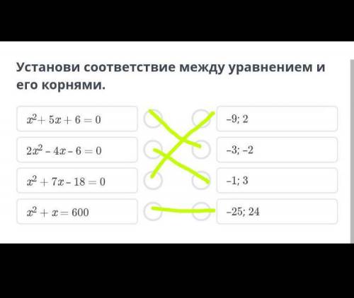 Установи соответствие между уравнением и его корнями​