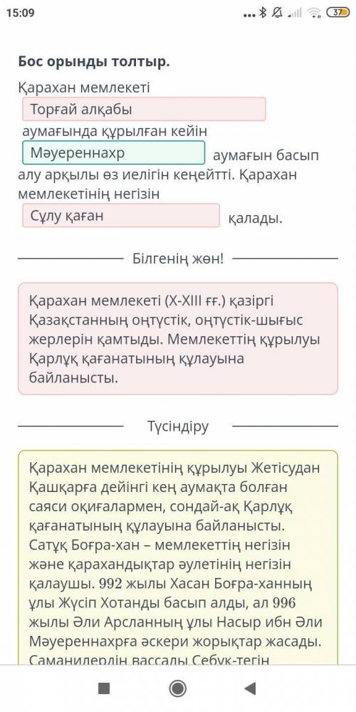 Бос орынды толтыр қарахан мемлекеті​