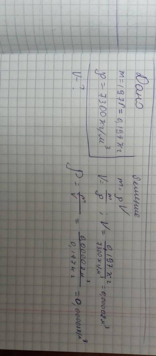 Найдите плотность оловяного бруска массой 197 грамм