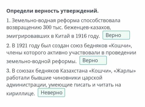 Определи верность утверждений.​