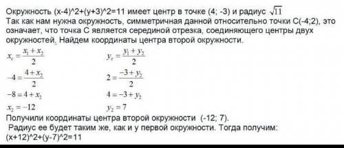 Акую точку переедет. A (4;2) при симметрии относительно точки О