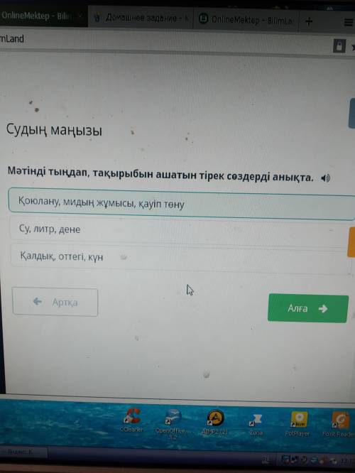 Мәтінді тыңдап, тақырыбын ашатын тірек сөздерді анықта. Қоюлану, мидың жұмысы, қауіп төнуҚалдық, отт