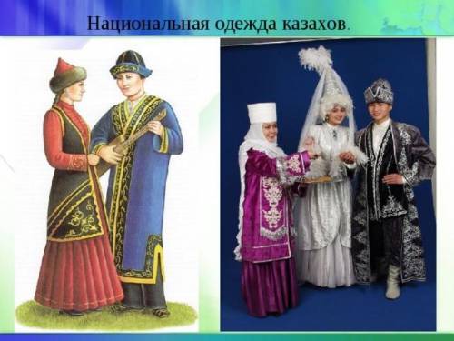 1)национальная одежда казахов в 18 веке2)предметы быта казахов в 18 веке3) национальная кухня казахо