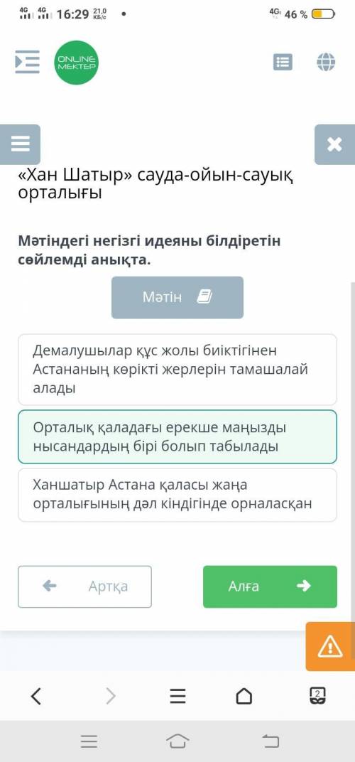 Хан шатыр сауда-ойын-сауық орталығы Мәтіндегі негізгі идеяны білдіретін сөйлемді анықта