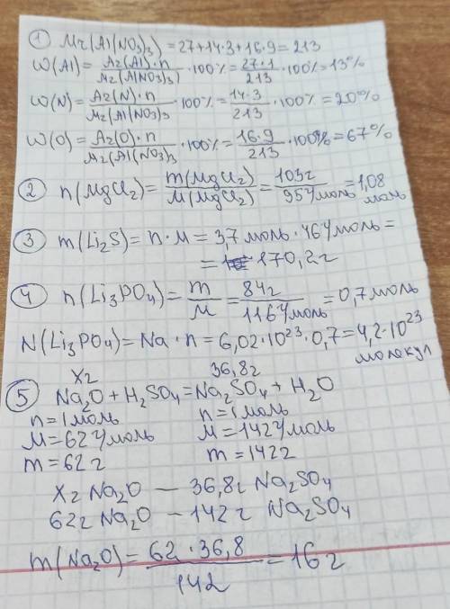 1.Рассчитайте массовые доли элементов в Al(NO3)3 2.Рассчитайте ν( MgCl2), если его масса: 103 г. 3.Р