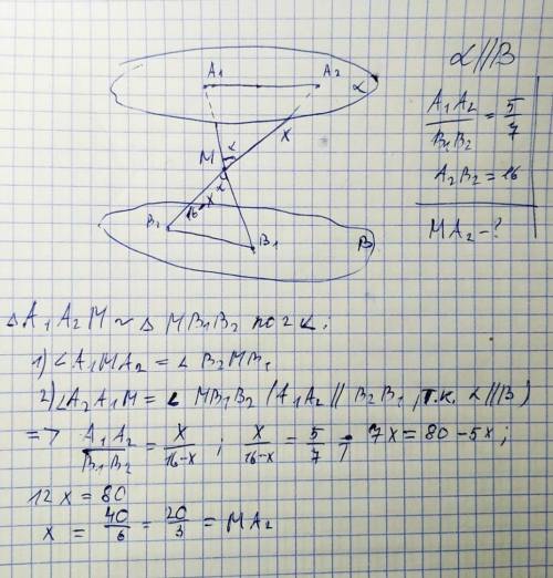 мне. очень Через точку М лежащую на параллельных плоскостях альфа и бета ,проведены прямые а и в. пр