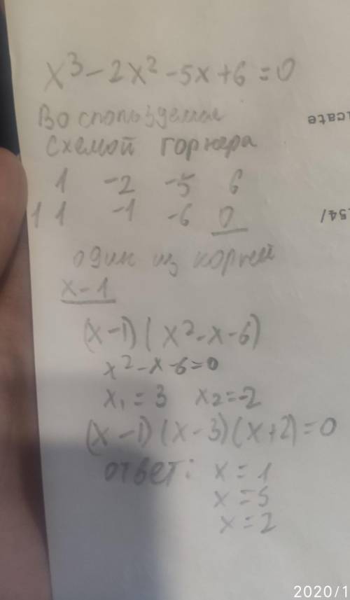 Решите уравнение х3-2х2-5х+6=0​