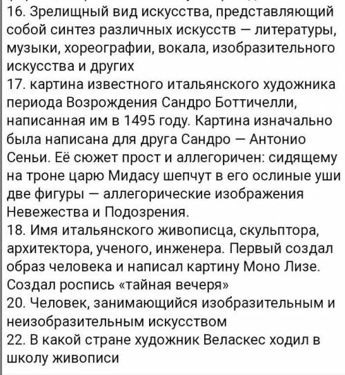 Составить красворд 4 вопроса с ответами тема:Основная характеристика эпохи помагите 5 клас​