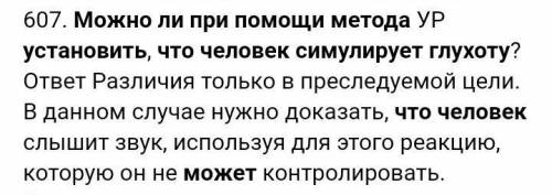 Можно ли при метода условных рефлексов установить, что человек симулирует глухоту?
