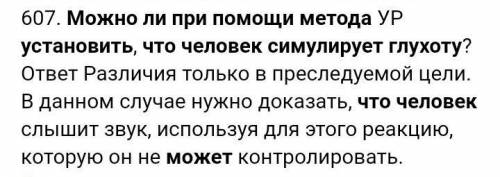 Можно ли при метода условных рефлексов установить, что человек симулирует глухоту?