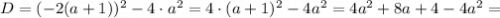 D = (-2(a+1))^2 - 4\cdot a^2 = 4\cdot(a+1)^2 - 4a^2 = 4a^2 + 8a + 4 - 4a^2 =