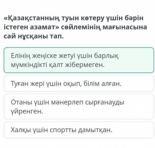 «Қазақстанның туын көтеру үшін бәрін істеген азамат» сөйле Халқы үшін спортты дамыткан.Отаны үшін мә