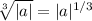 \sqrt[3]{|a|}=|a|^{1/3}