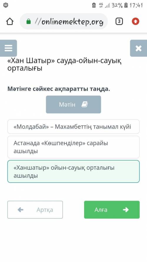 Мəтінге сəйкес ақпаратты таңда. Астанада «Көшпенділер» сарайы ашылды«Молдабай» – Махамбеттің танымал