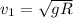 v_{1} =\sqrt{gR}