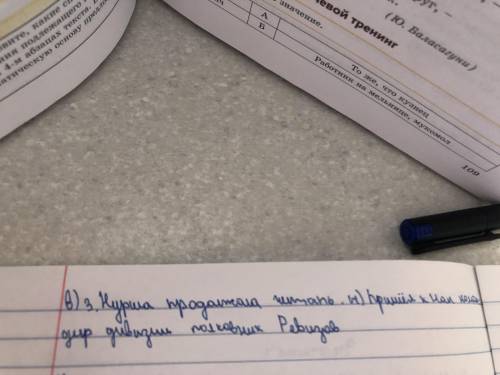 1) Дом Бессольцевых давно стоял в городке. 2) Трое всадников ехали 4) Пришёл к нам командир дивизии