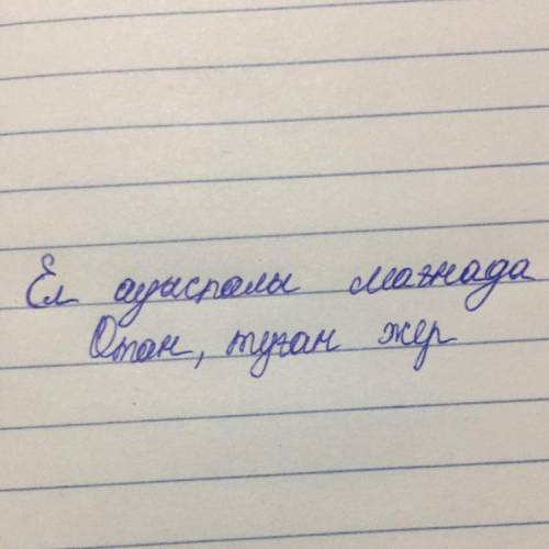 Төмендегі сөздердің қайсысы ауыспалы мағынада қолданылаалады?ОЕлОЖелОБілОКөз​