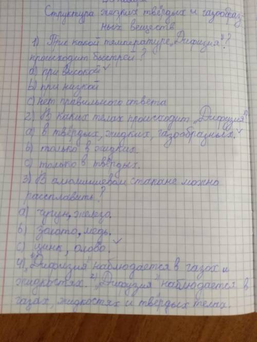 Составить 5 вопросов 3 вариантта ответа по теме структура жидких, твердых и газообразных веществ