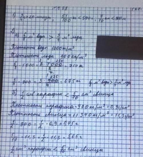 488. 1) Сравните величины: 351чи 20 минут; б)4100кг и 590 г; в)а)7км и 900 м.10м льда;2) Что тяжелее