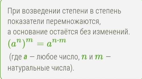 Представь данный одночлен в виде полного квадрата или куба другого одночлена 64а^6 b^18​