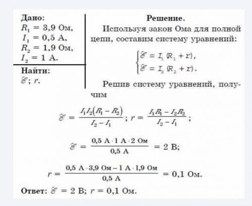 буду очень благодарна Определить ток короткого замыкания источника ЭДС, если при внешнем сопротивлен