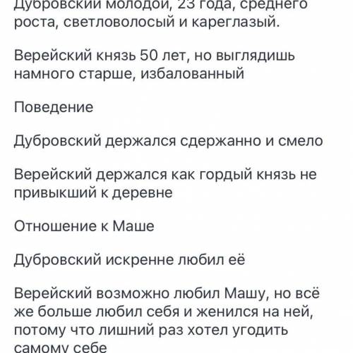 Заполните таблицу Верейский и Дубровский 1 Портрет 2 Поведение в доме Троекурова 3 Ключевые эпизоды