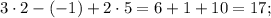 3 \cdot 2-(-1)+2 \cdot 5=6+1+10=17;