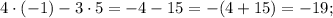 4 \cdot (-1)-3 \cdot 5=-4-15=-(4+15)=-19;