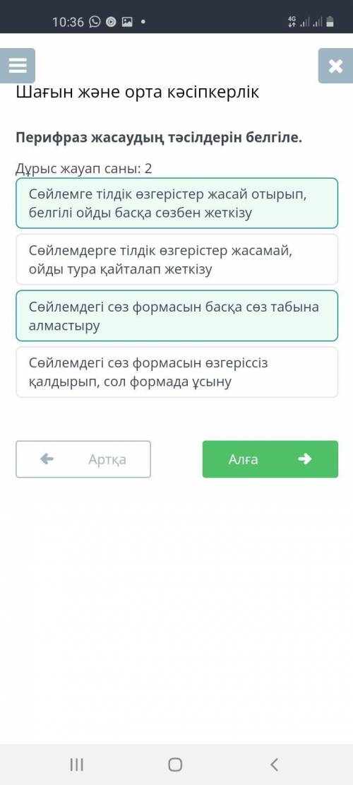 Перифраз жасаудың тәсілдерін белгіле. Дұрыс жауап саны: 2Cөйлемдерге тілдік өзгерістер жасамай, ойды