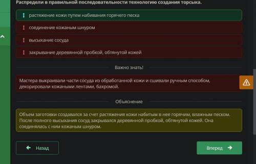 Распредели в правильной последовательности технологию создания торсыка. растяжение кожи путем набива