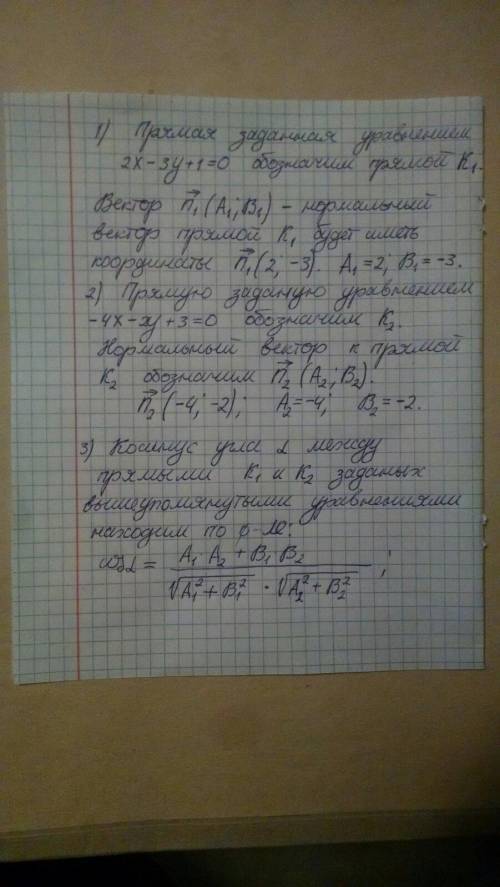 Найти косинус угла между прямыми 2x-3y+1=0 и -4x-2y+3=0